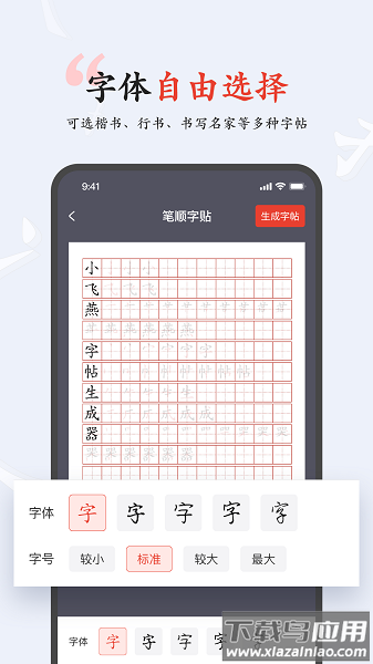 小飞燕字帖软件免费版截图3