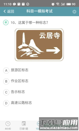 驾照通截图1