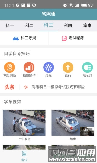 驾照通截图2