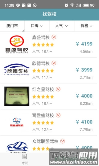 驾照通截图3