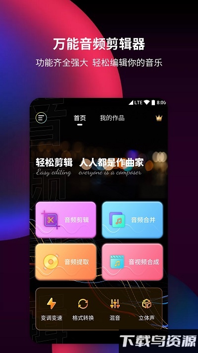 音频剪辑提取器高级版截图1