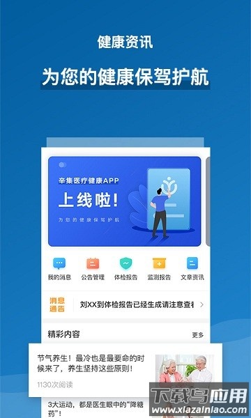辛集医疗健康手机版下载