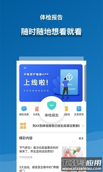 辛集医疗健康软件截图2