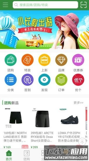 驴友铺子app下载