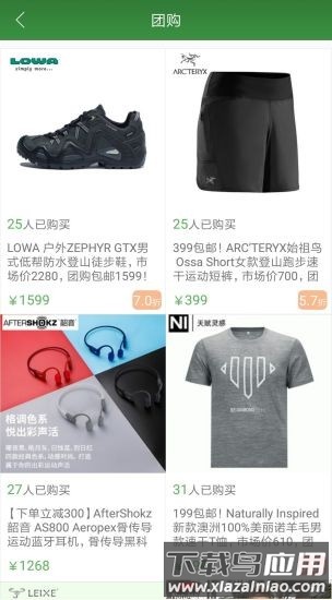 驴友铺子官方版截图1