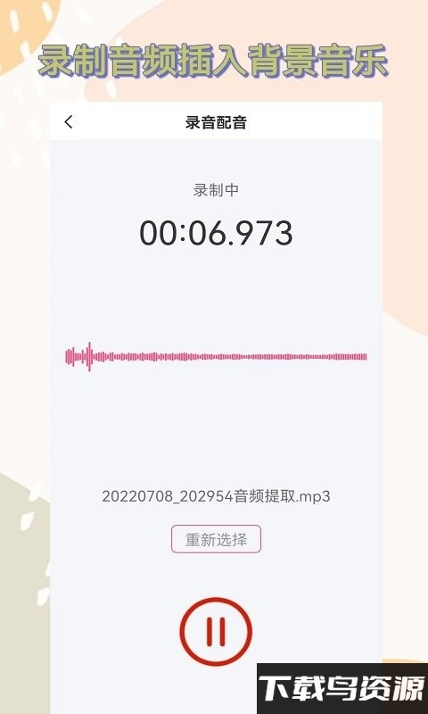 音频剪辑全能王手机版下载