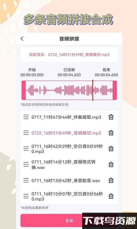 音频剪辑全能王app截图1