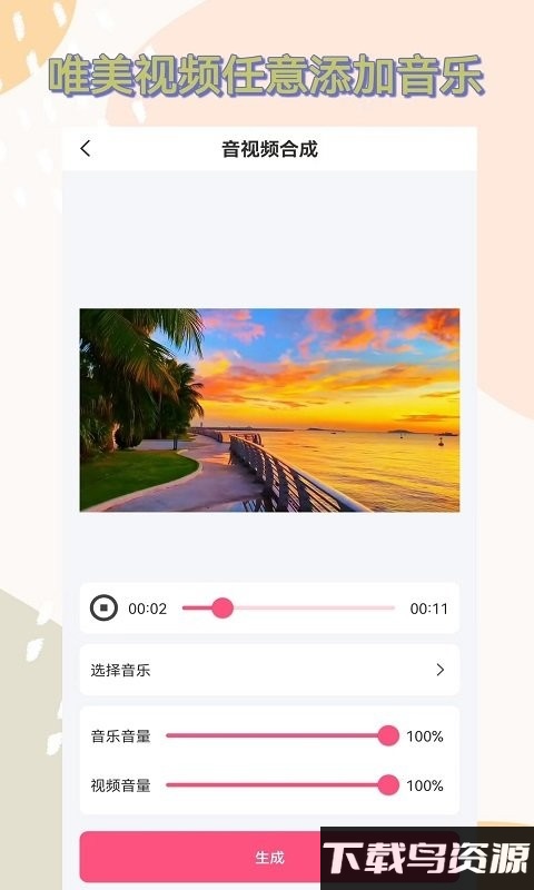 音频剪辑全能王app截图2