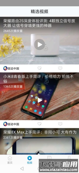 驱动中国安卓版下载