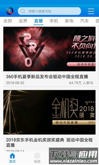 驱动中国手机版截图1