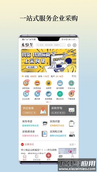 采购帮最新版下载