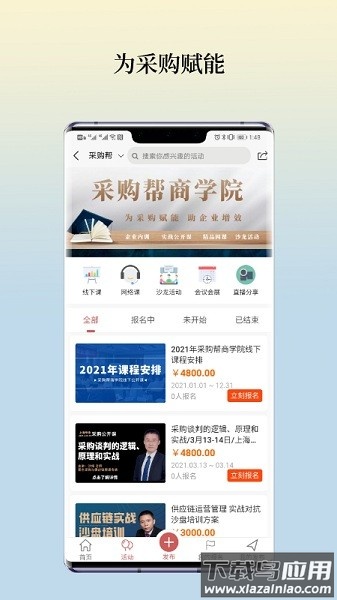 采购帮官方版截图1