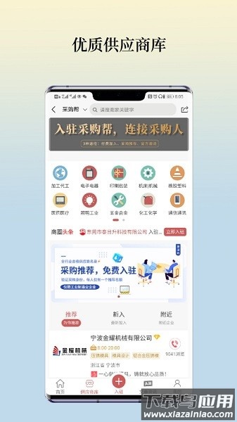 采购帮官方版截图3