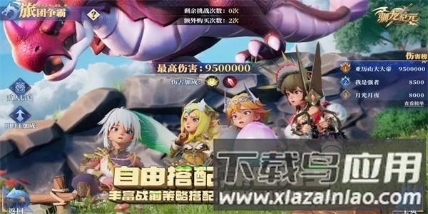 驯龙纪元手游官方版截图1