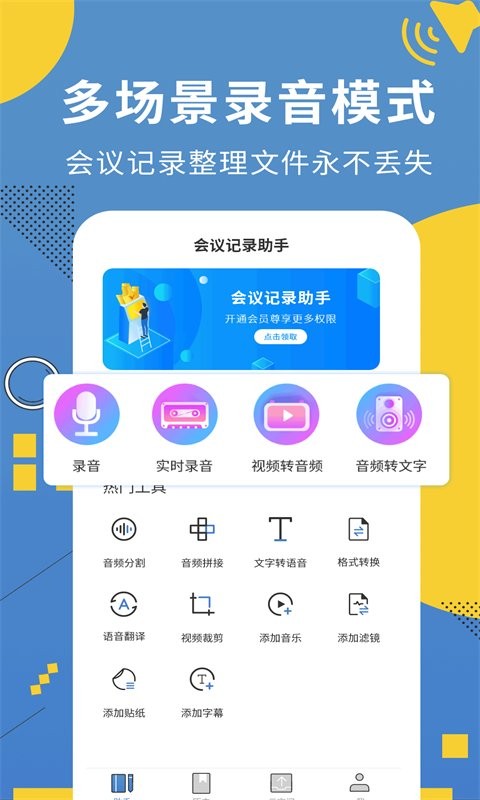 会议记录助手软件截图2