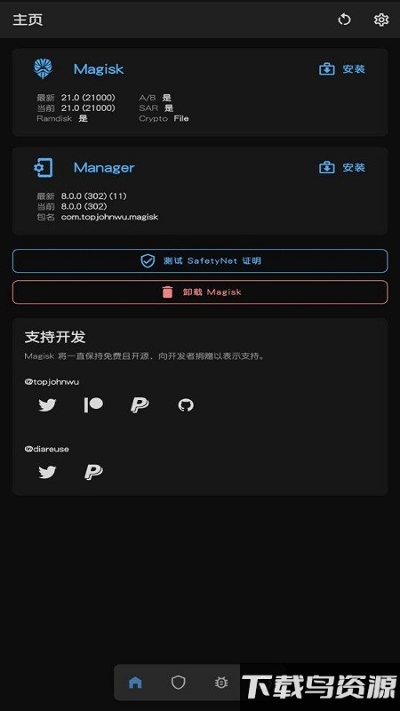 面具magisk酷安app截图3