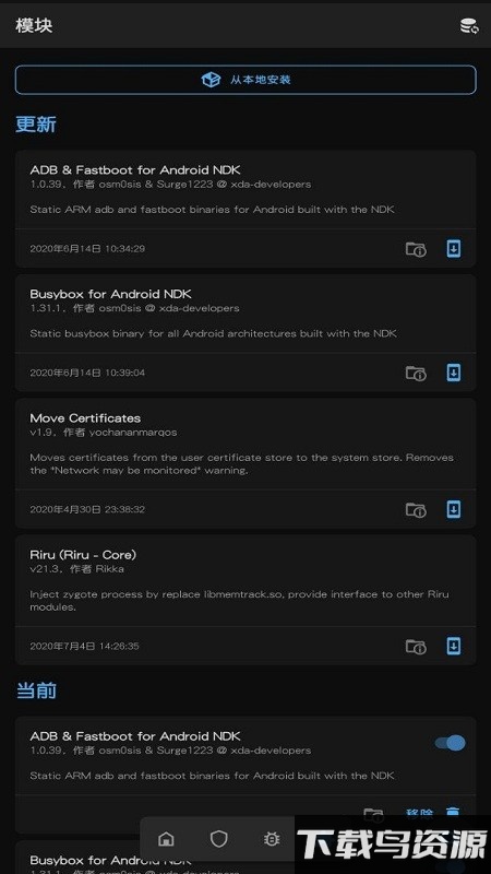 面具magisk酷安app截图4
