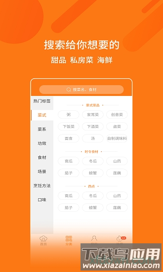 食谱截图1