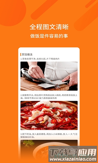 食谱截图2