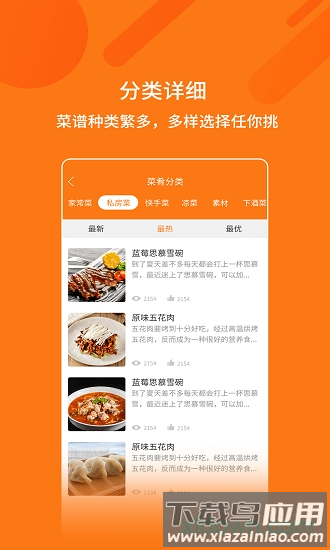 食谱截图3