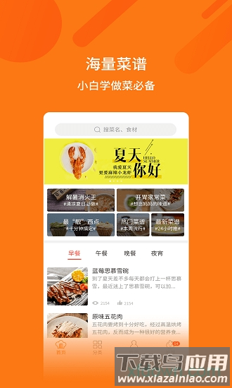 食谱截图4