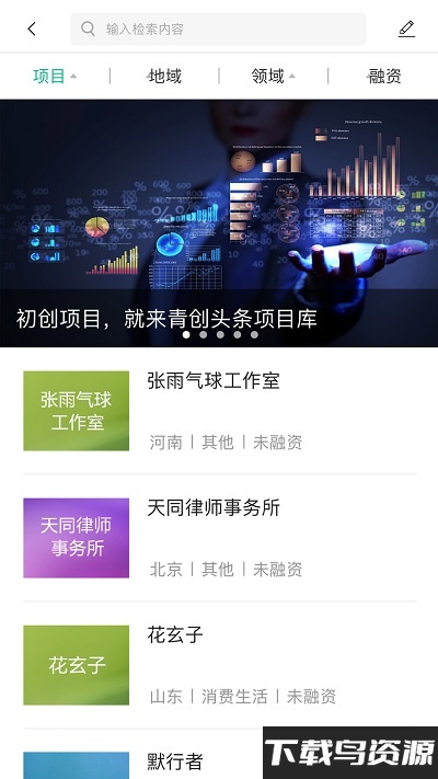 青创头条app截图3