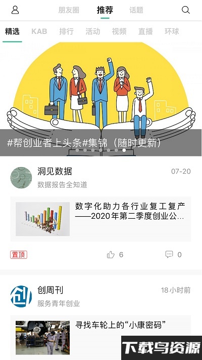 青创头条app截图4