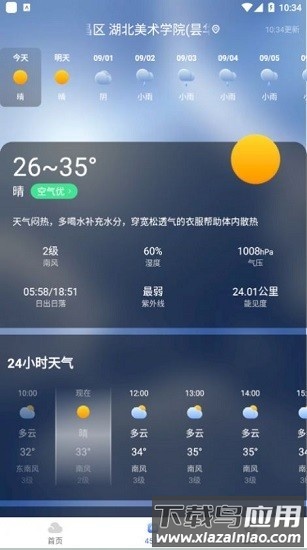 飞鱼天气预报app下载