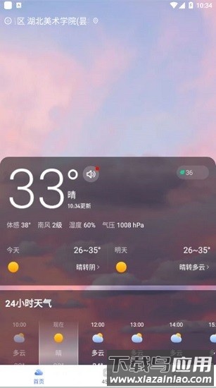 飞鱼天气预报最新版截图1