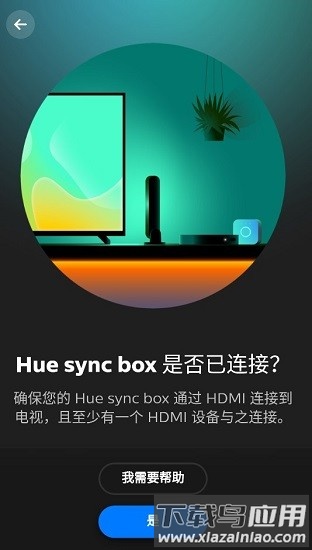 飞利浦hue sync手机版截图3