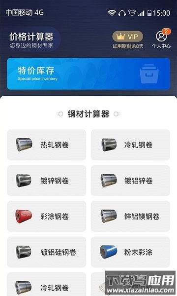价格计算器最新版本截图1