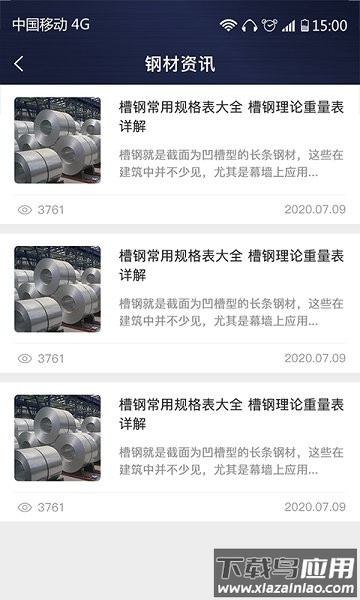 价格计算器最新版本截图3