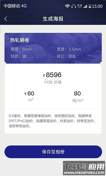 价格计算器最新版本截图4