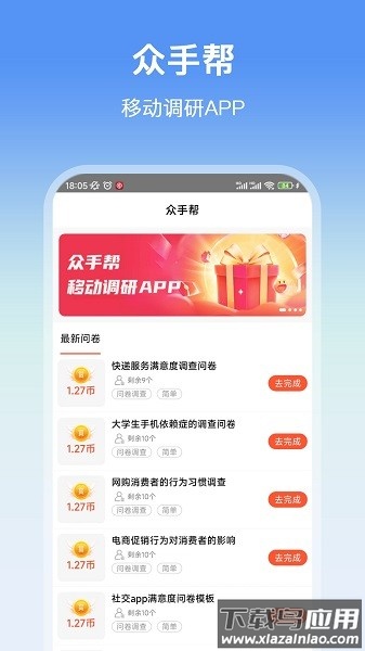 众手帮软件截图1