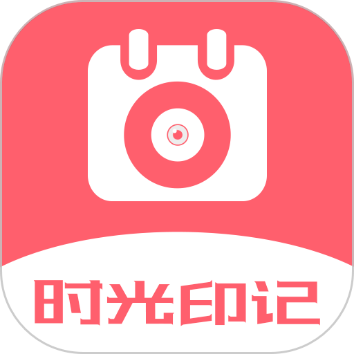 日历相机带时间地点