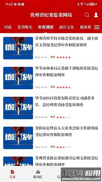 贵州纪检监察客户端截图3