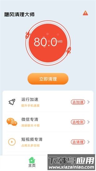 飓风清理大师最新版截图4