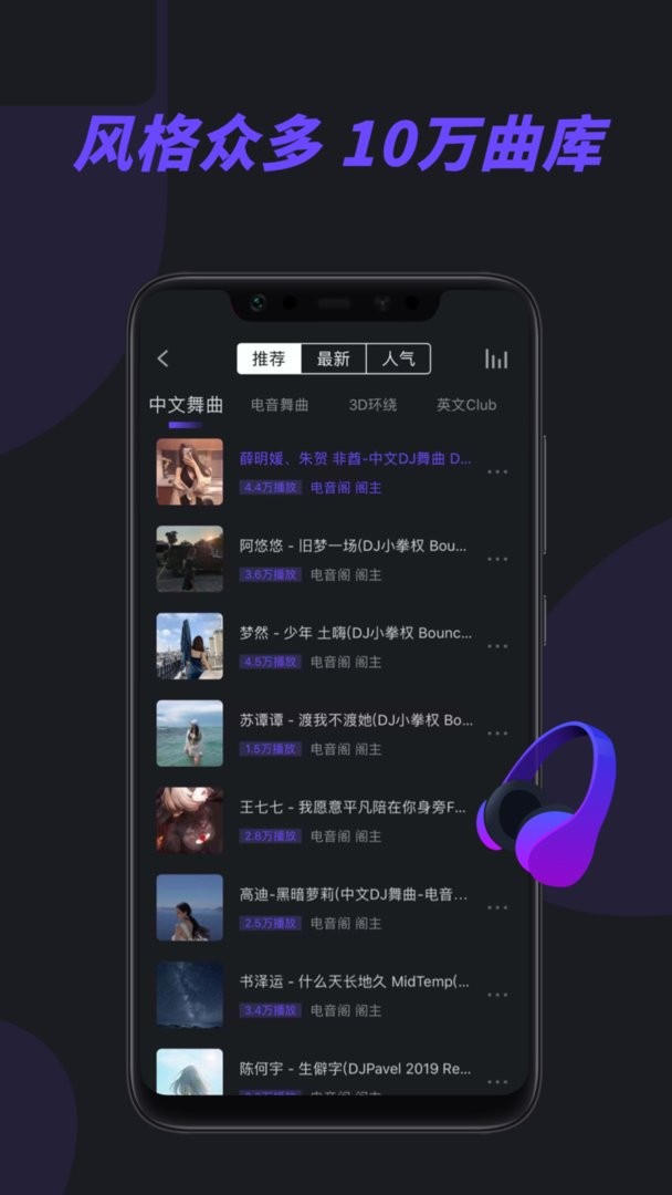 电音阁dj官方版
