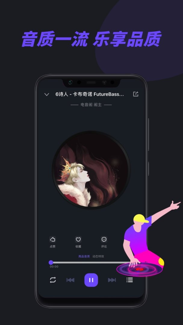 电音阁DJ app截图1