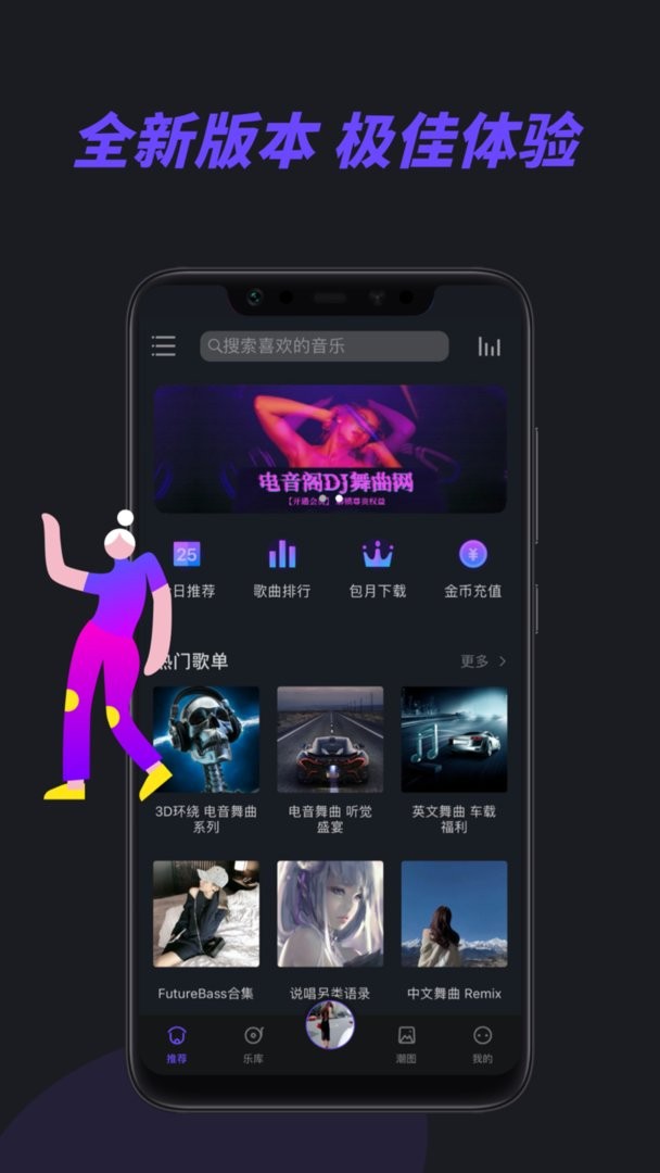 电音阁DJ app截图2