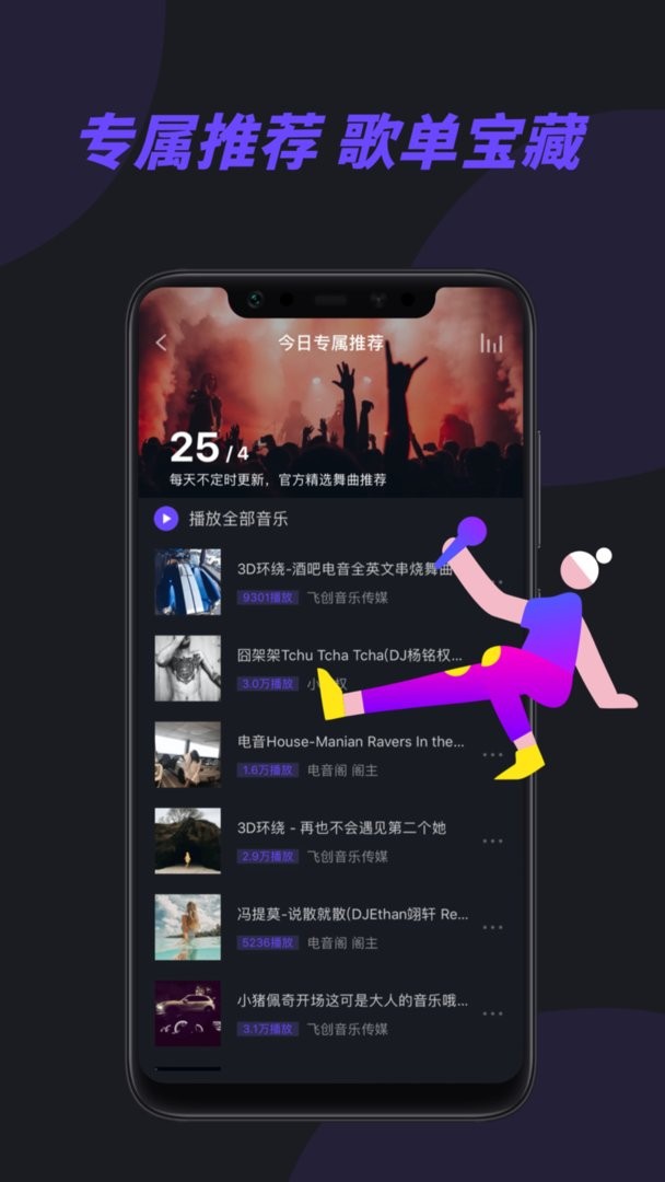 电音阁DJ app截图3