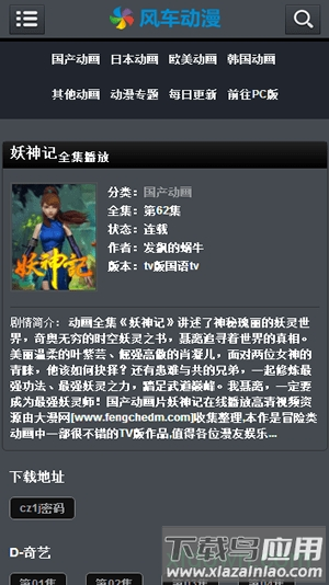 风车动漫网手机版下载