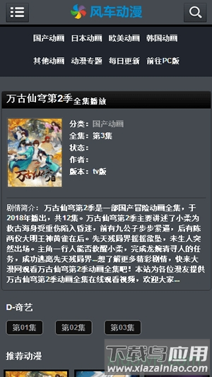 风车动漫网官方版截图1