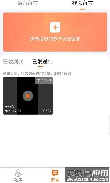 家校驿软件截图3