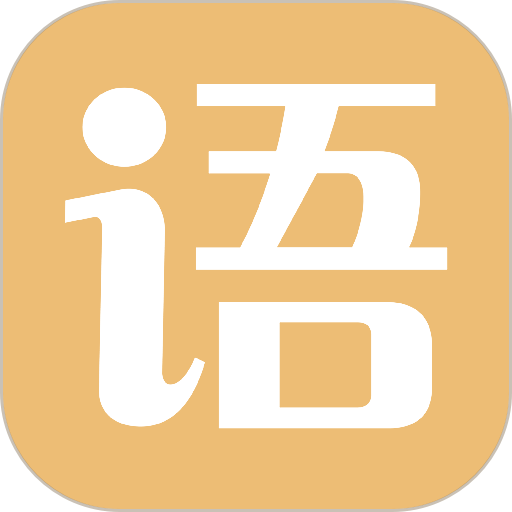 有声语文官方版