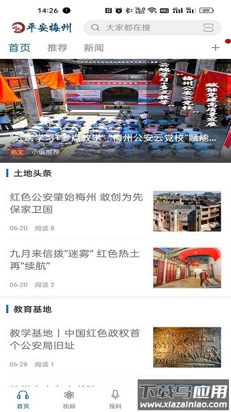 平安梅州客户端截图2