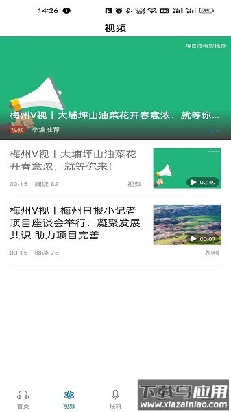 平安梅州客户端截图3