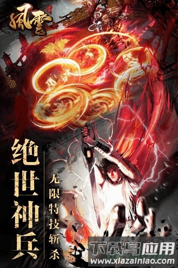 风云2手游vivo客户端截图2