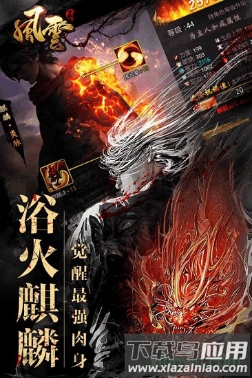 风云2手游vivo客户端截图3