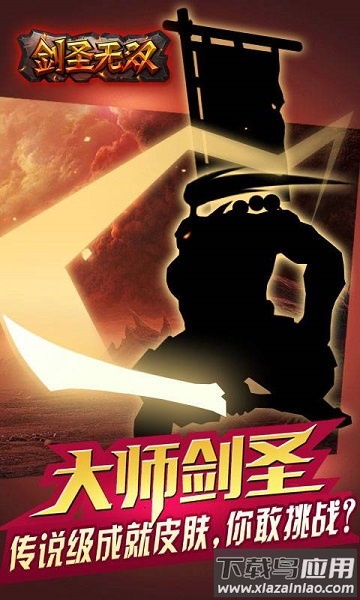剑圣无双末日回响游戏截图1